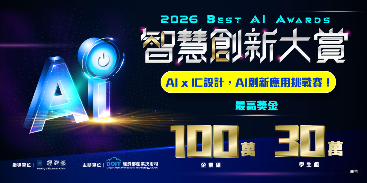 智慧創新大賞1.jpg